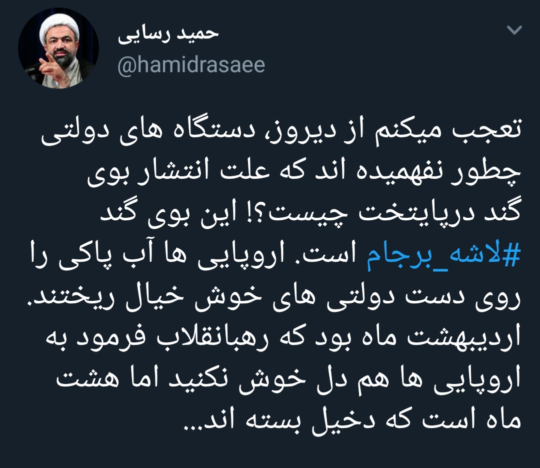 حمید رسایی علت بوی بد روز گذشته تهران را کشف کرد!!