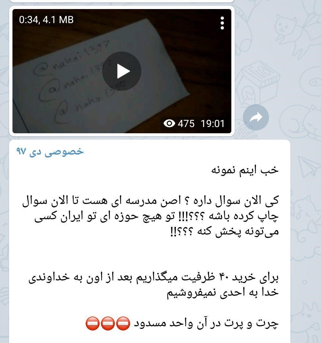 فروش سوالات امتحان نهایی در فضای مجازی