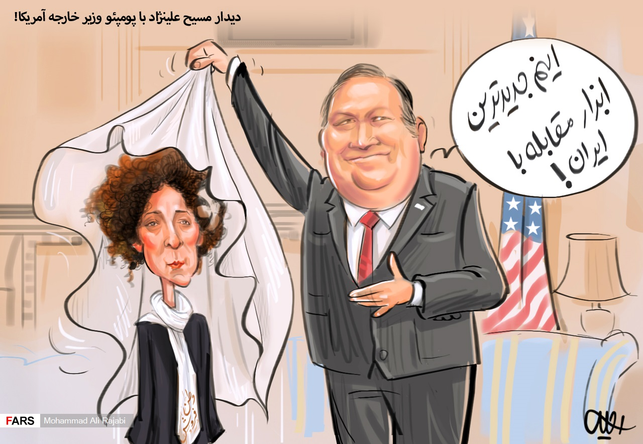 کاریکاتور/ قدردانی وزیر خارجه آمریکا از مسیح علی‌نژاد!