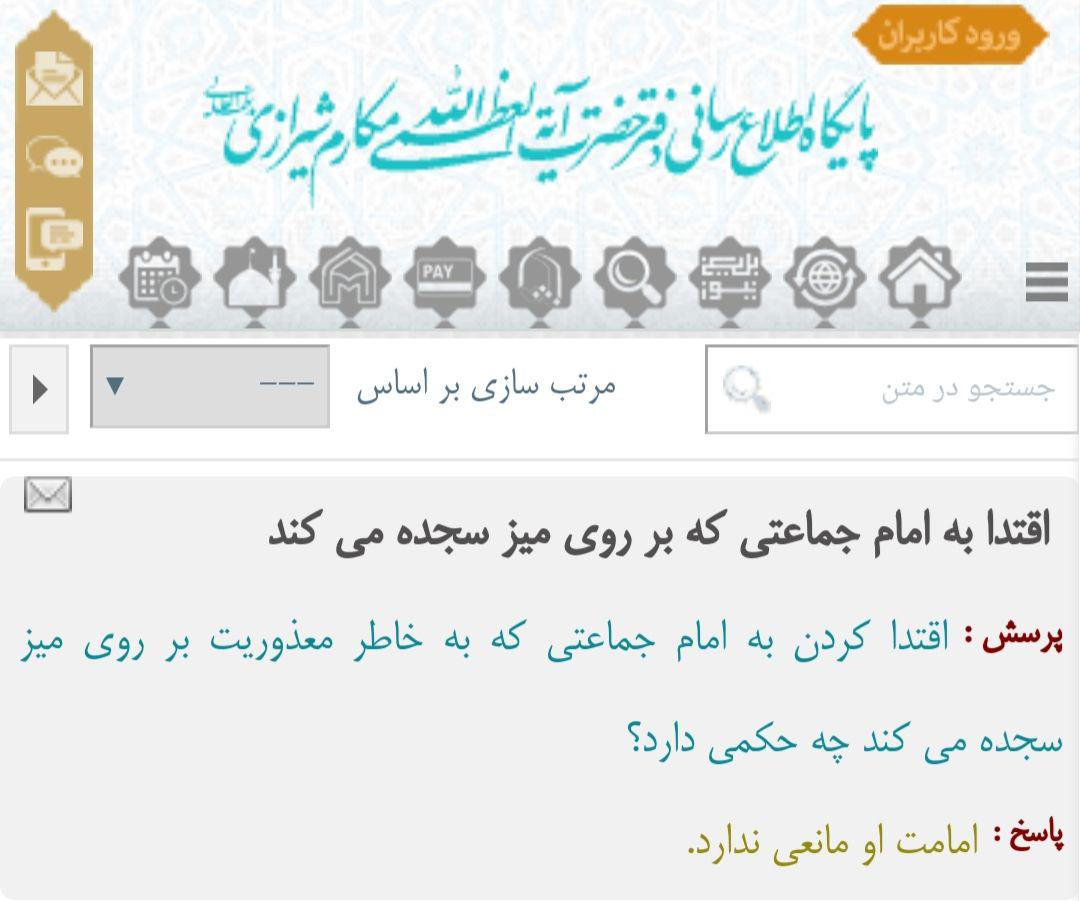 پاسخ سایت آیت الله مکارم به یک استفتاء تغییر کرد