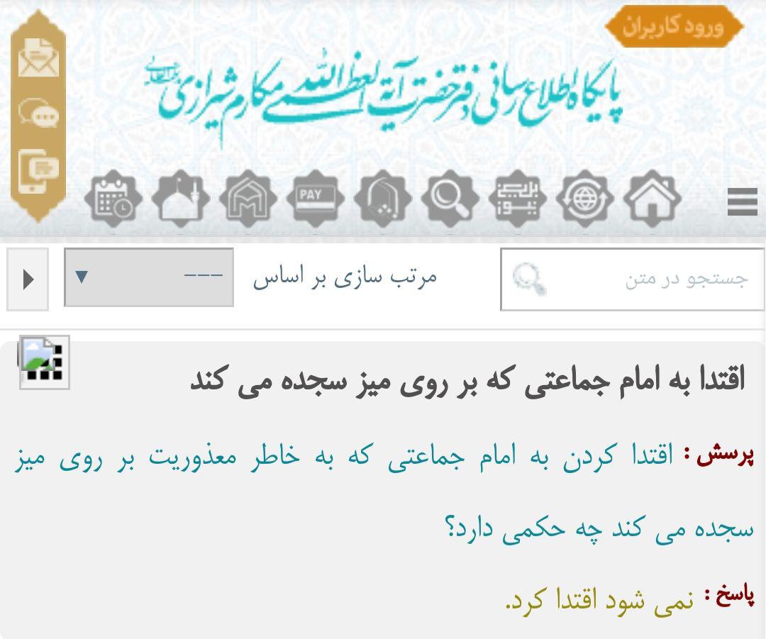 پاسخ سایت آیت الله مکارم به یک استفتاء تغییر کرد