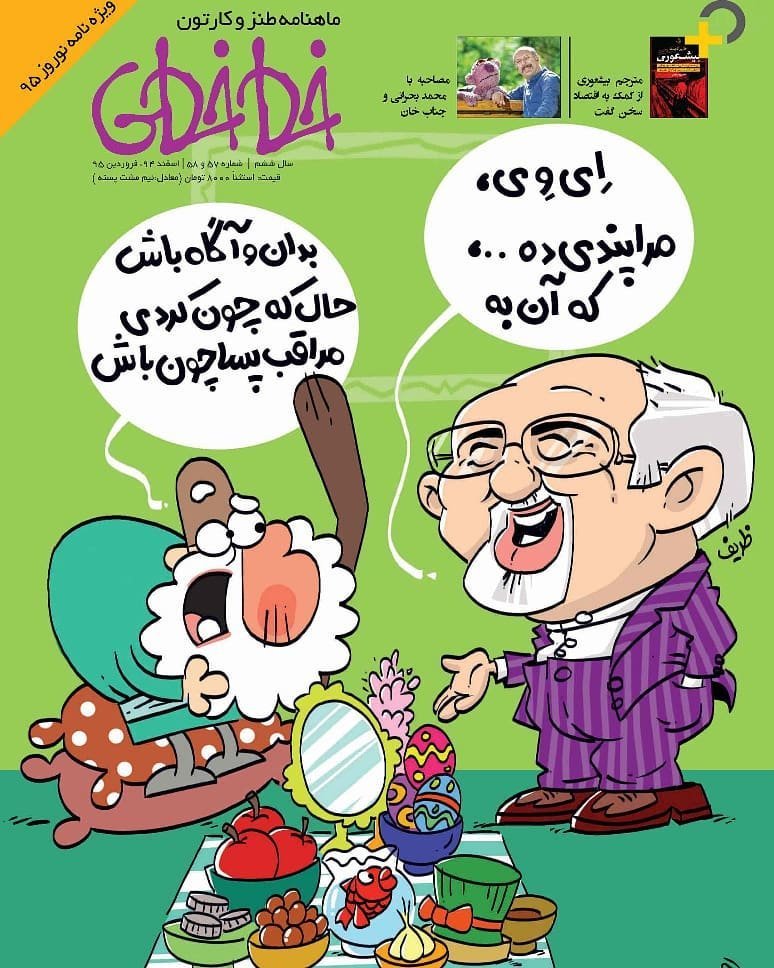 کاریکاتور/ هشدار مهم «وی» به ظریف!