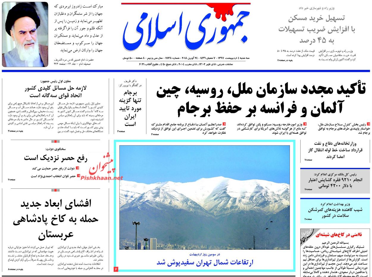 صفحه اول روزنامه‌های مهم کشور / سه‌شنبه 4 اردیبهشت