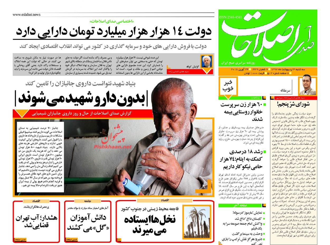صفحه اول روزنامه‌های مهم کشور / سه‌شنبه 4 اردیبهشت