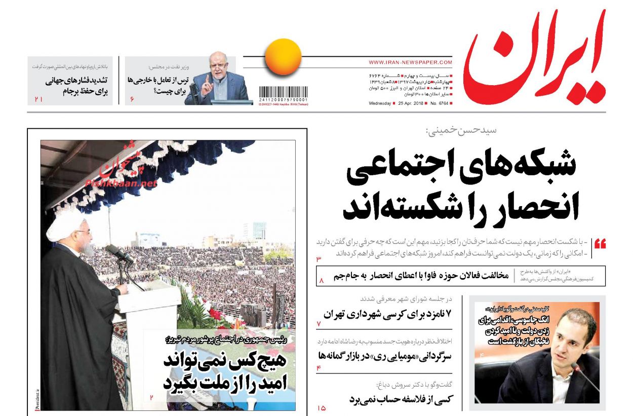 صفحه اول روزنامه‌های مهم کشور / چهارشنبه ۵ اردیبهشت ۹۷