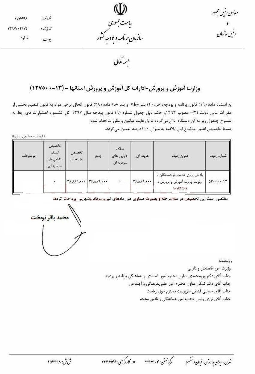 دستور پرداخت پاداش پایان خدمت بازنشستگان آموزش و پرورش ابلاغ شد + سند