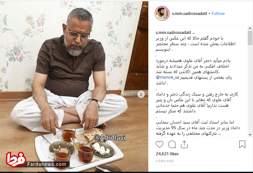 ادعای روحانی جنجالی در مورد داماد وزیر اطلاعات+ عکس