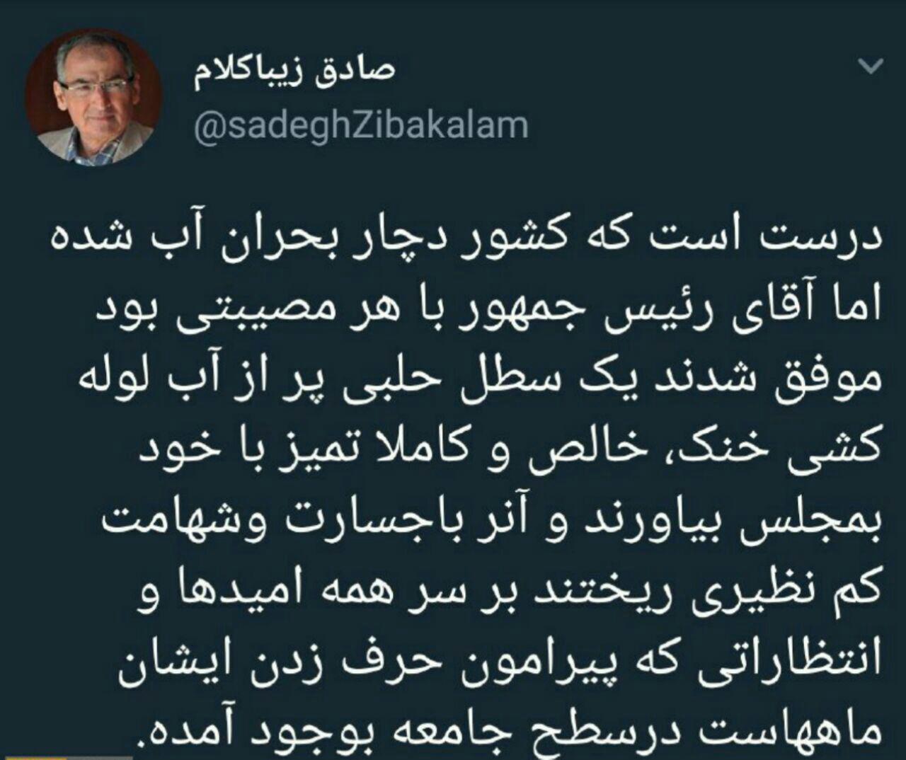 انتقاد تند و تیز زیباکلام به سخنان روحانی انتقاد تند و تیز زیباکلام به سخنان روحانی