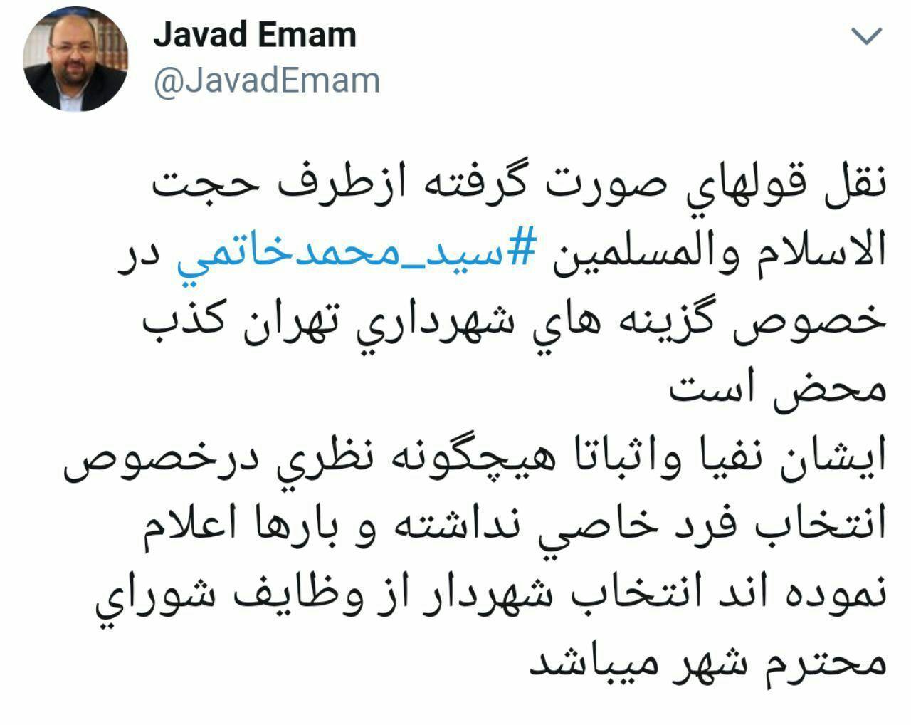 جواد امام: اقای خاتمی دخالتی در انتخاب شهردار تهران ندارد