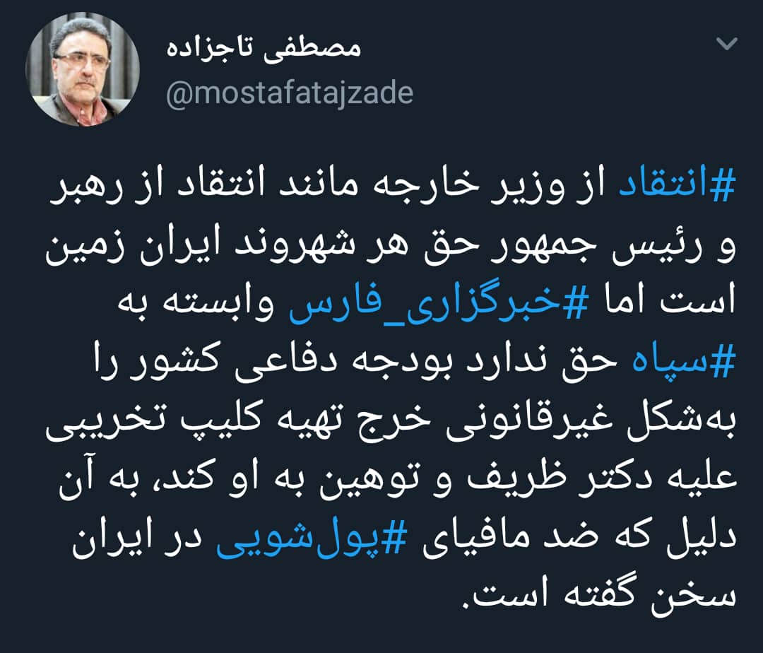 تاجزاده: خبرگزاری فارس حق توهین و تخریب دکتر ظریف را ندارد