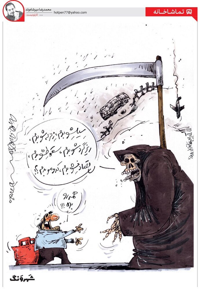 کاریکاتور/ پشت پرده اتفاقات تلخ روزهای اخیر!