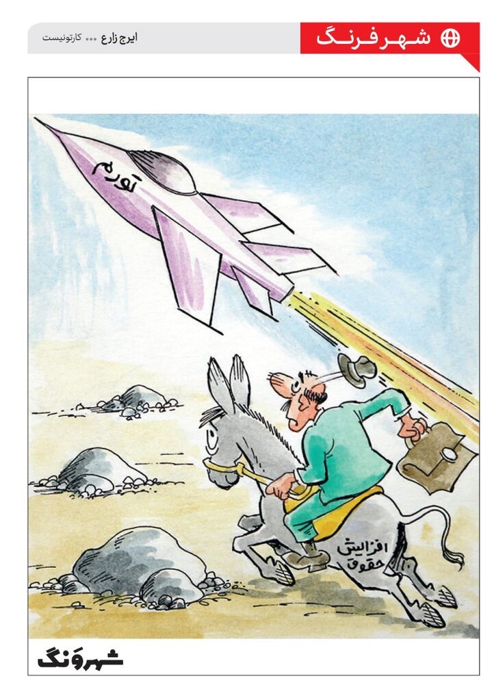 کاریکاتور/ رابطه جالب تورم و افزایش حقوق را ببینید!