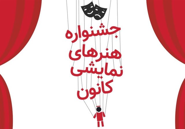 هجدهمین جشنواره هنر‌های نمایشی در تبریز افتتاح شد