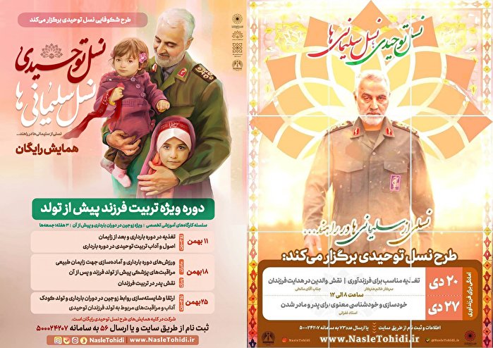 سوء استفاده از نام سردار سلیمانی برای رونق کارگاه مراقبتهای بارداری!