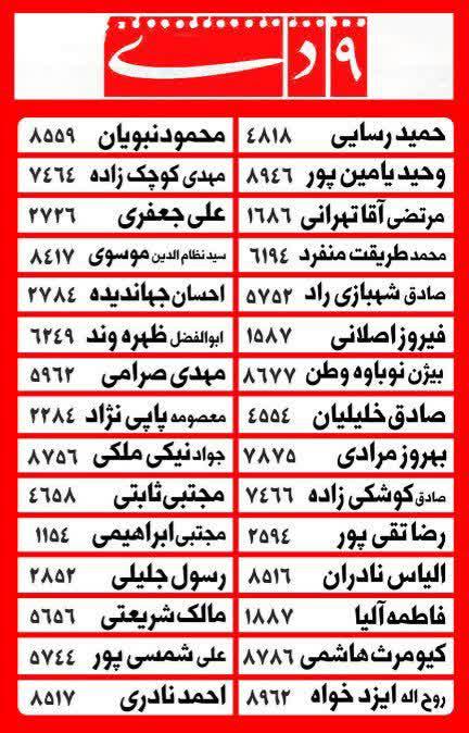 رسایی هم لیست انتخاباتی داد +عکس رسایی هم لیست انتخاباتی داد +عکس
