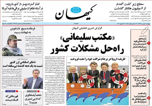 کیهان: کارگزاران و اعتدال و توسعه لیست میدهند چپها در آفساید!