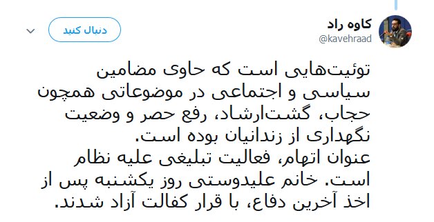 توضیحات وکیل ترانه علیدوستی درباره اتهامات این بازیگر