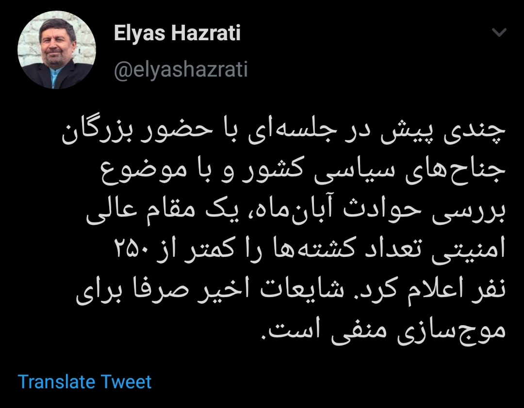 الیاس حضرتی: کشته شدگان آبان ۹۸، ۲۵۰ نفر است