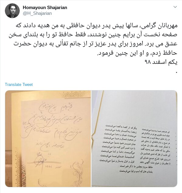 توییت همایون شجریان که طرفداران پدرش را بسیار نگران کرد