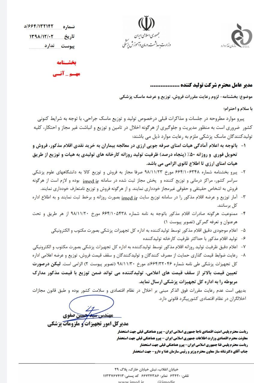 مصوبه سازمان غذا و دارو: قیمت ماسک ۴۱۰ تومان است!