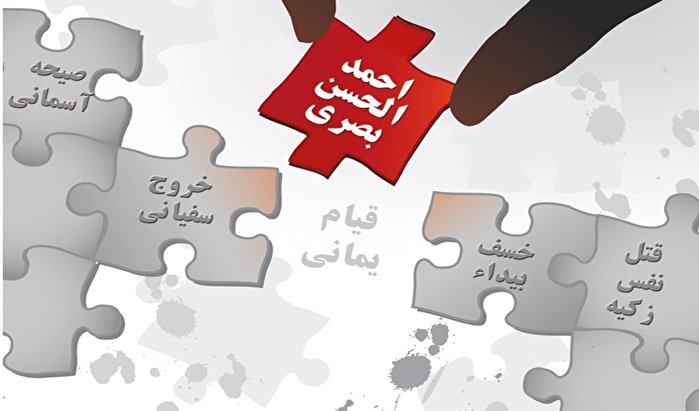 من سید یمانی هستم؟!