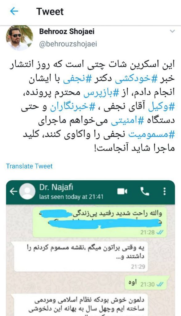 نجفی آذر ماه مسموم شده بود؟