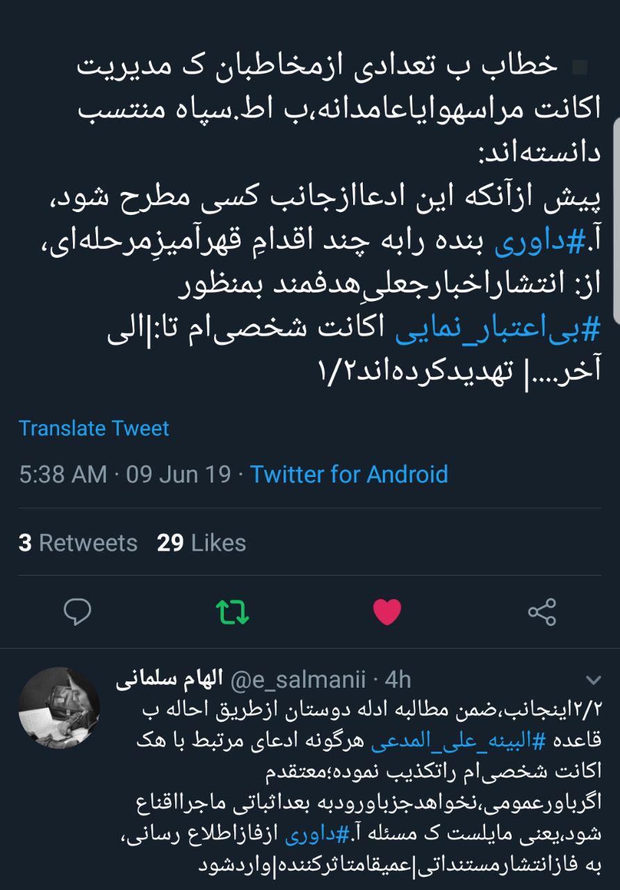 عبدالرضا داوری مشاور احمدی نژاد درگیر ماجرای پرستوها شد؟! + عکس و سند