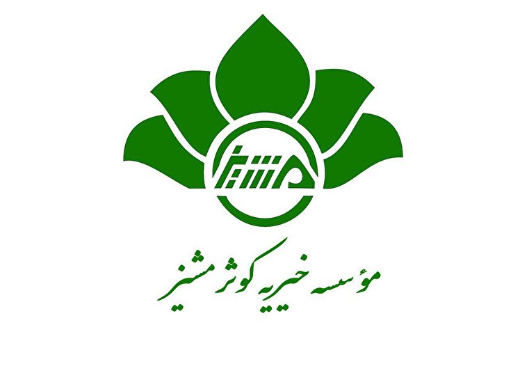 تجربه موفق مشیز در شیراز هم اجرایی میشود