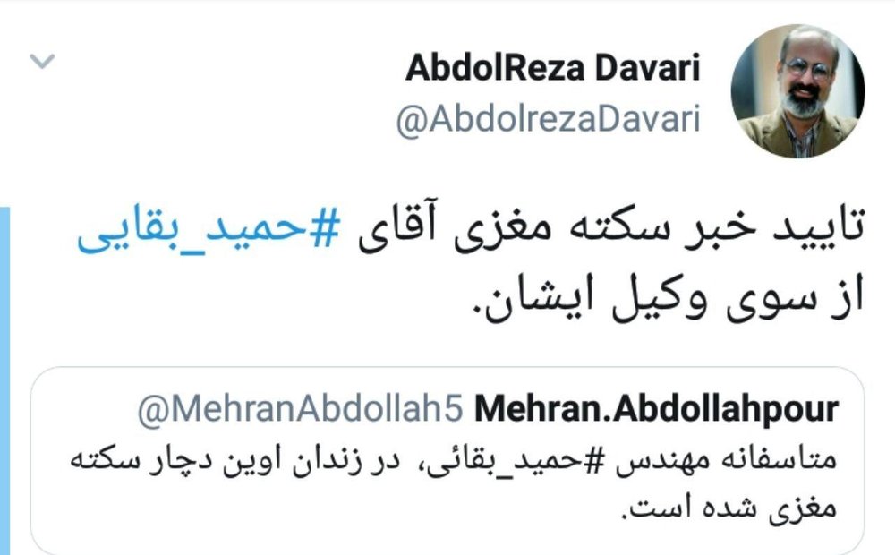 عبدالرضا داوری: حمید بقایی سکته مغزی کرد عبدالرضا داوری: حمید بقایی سکته مغزی کرد