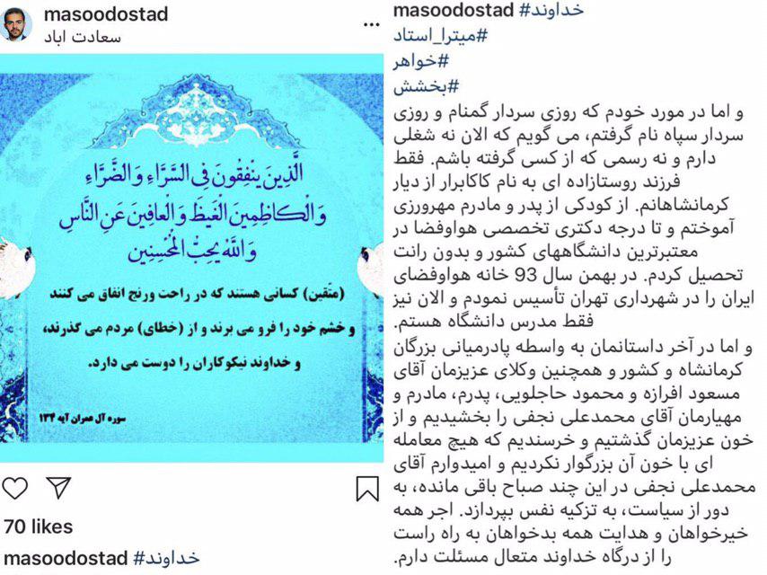مسعود استاد، محمدعلی نجفی را بخشید مسعود استاد، محمدعلی نجفی را بخشید