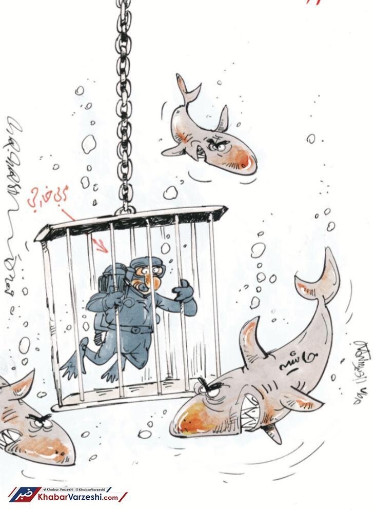 کاریکاتور/ این مربی‌های لیگ برتری در محاصره کوسه‌ها هستند!