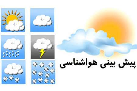 افزایش تدریجی دمای هوای استان از روز پنج شنبه