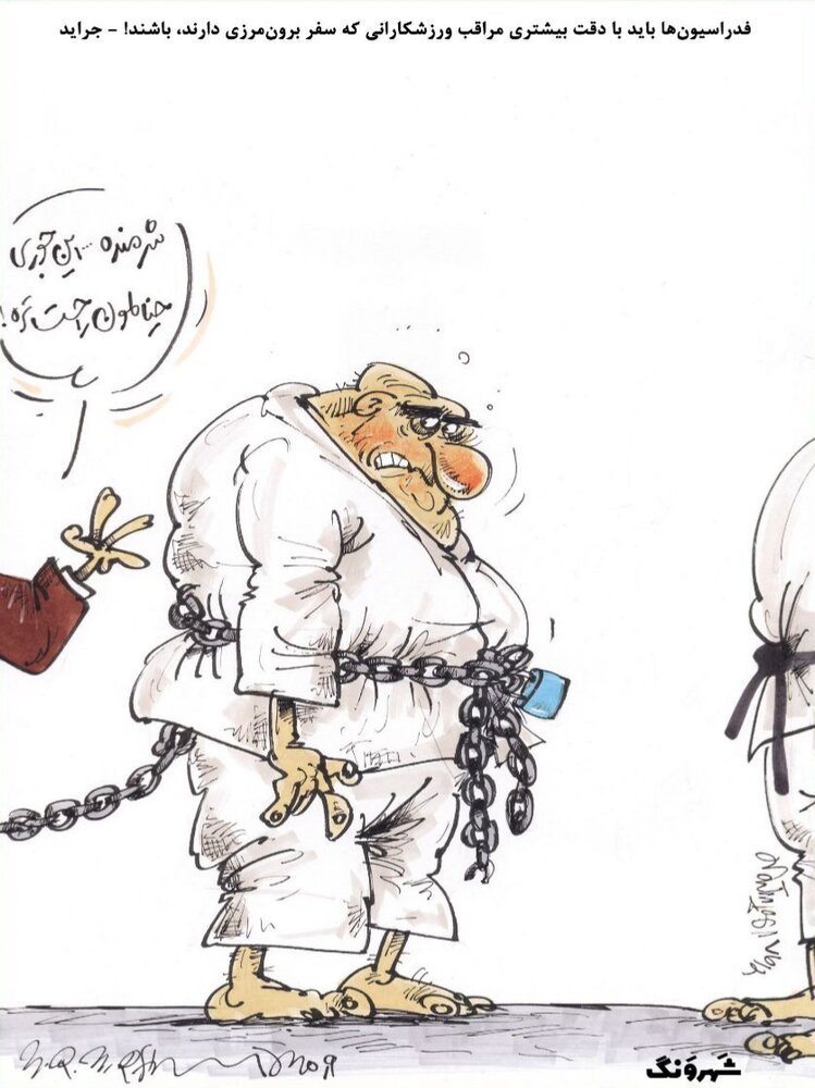 کاریکاتور/ روش جدید اعزام ورزشکاران به خارج، صددرصد تضمینی!