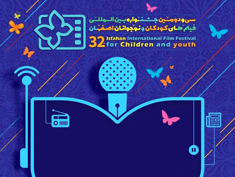 اکران فیلم‌های ششمین روز جشنواره بین المللی کودکان و نوجوان اصفهان