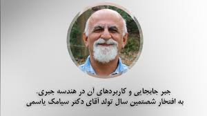 کنفرانس بین‌المللی جبر جابجایی به افتخار استاد دانشگاه تهران برگزار شد
