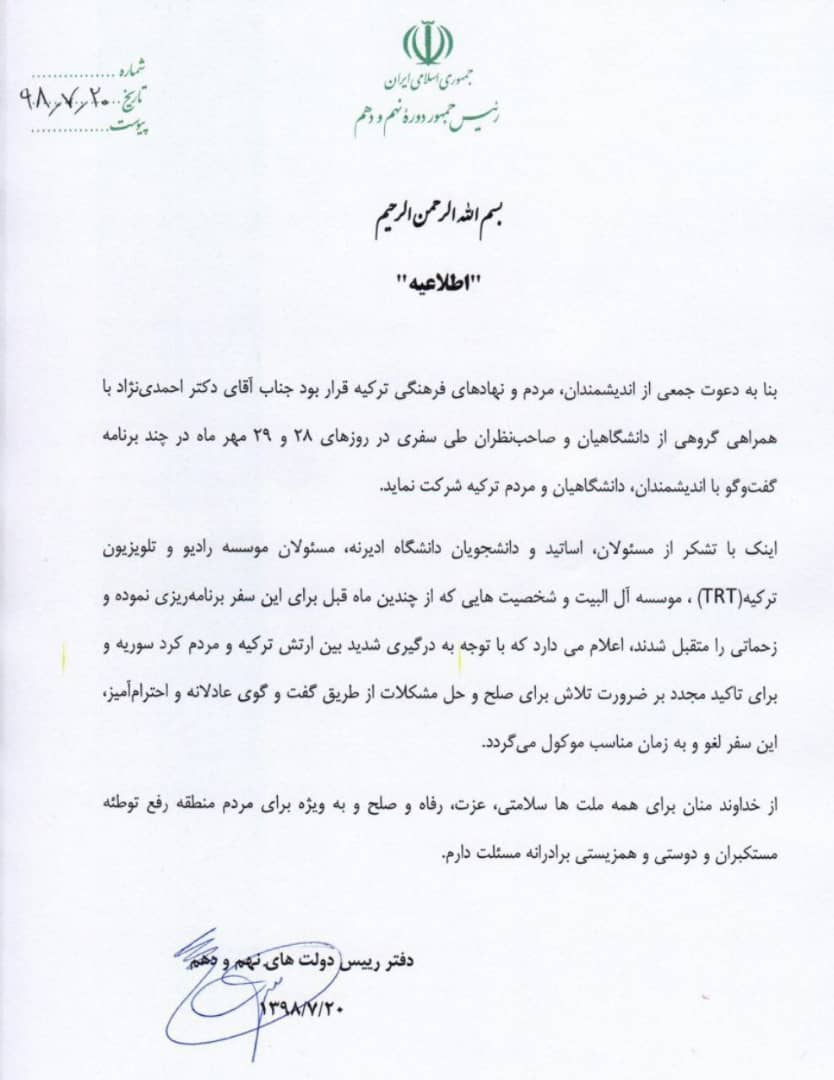 احمدی‌نژاد سفرش به ترکیه را به دلیل حمله به مرزهای سوریه لغو کرد