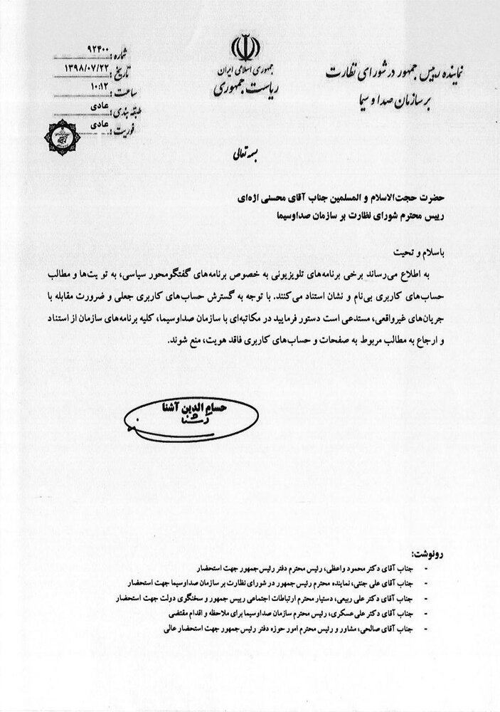 انتقاد حسامالدین آشنا از استناد صداوسیما به توییتهای جعلی انتقاد حسامالدین آشنا از استناد صداوسیما به توییتهای جعلی