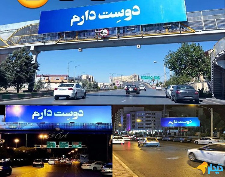 وقتی که شهرداری شیراز عاشق می شود!