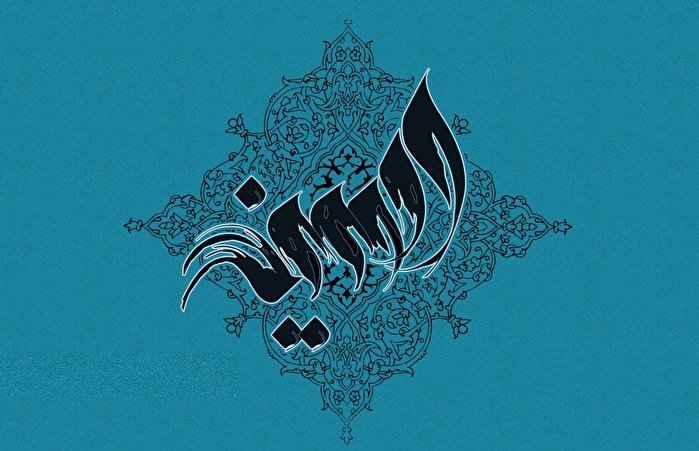 حسین علیهالسلام چراغ هدایت و کشتی نجات