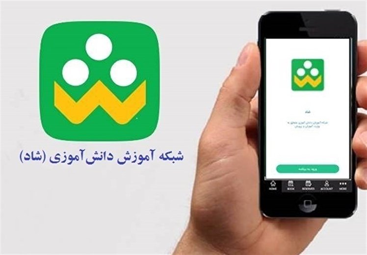 دردسرهای اپلیکیشنِ نا«شاد»