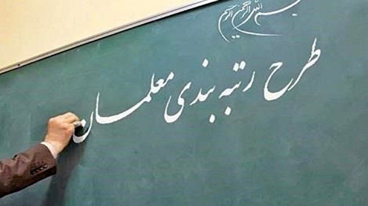 سریال درام رتبهبندی معلمان؛ این قسمت: تصویب مجدد در هیئت دولت!