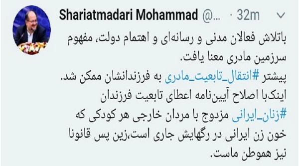 توئیت شریعتمداری درباره اعطای تابعیت به فرزندان حاصل از ازدواج زنان ایرانی با مردان غیرایرانی