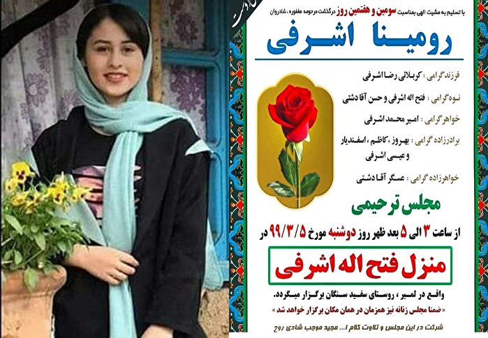 قتل ناموسی در خانه پدری: داس بر گلوی دختر ۱۳ ساله