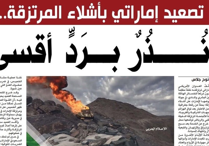 روزنامه یمنی امارات