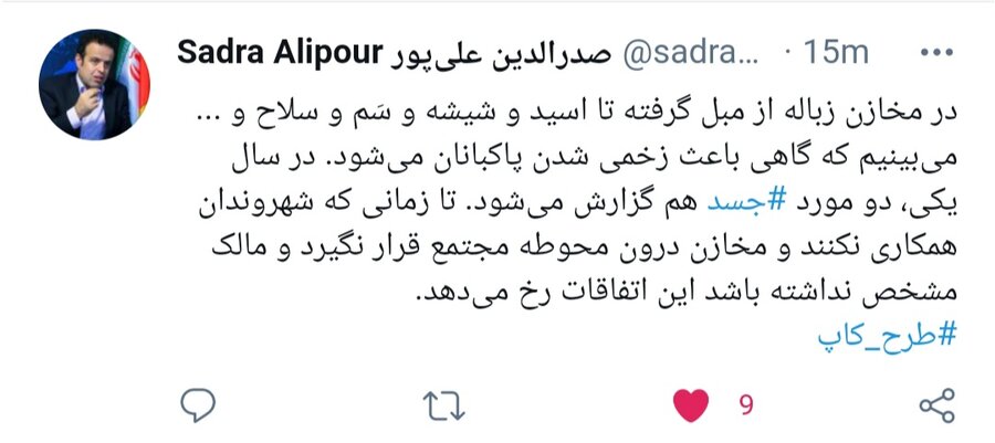 پیدا شدن جسد در سطل‌های زباله تهران