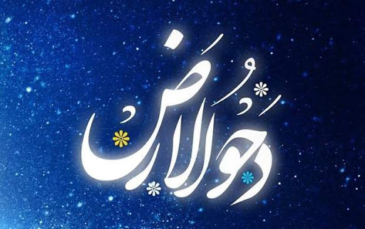 دحوالارض چه روزی است و چه اعمالی دارد؟ دحوالارض چه روزی است