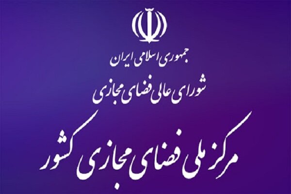 ابلاغ بخش‌های اول و دوم سند راهبردی ایران 