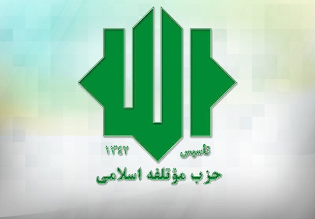 اعضای جدید شورای مرکزی حزب موتلفه اسلامی انتخاب شدند