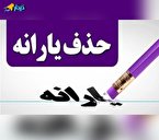 قطع یارانه سرپرست خانوار با دو معلول ؟