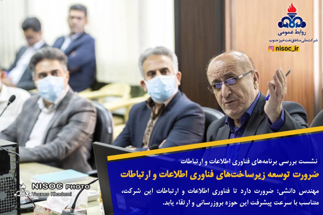 نشست بررسی برنامه های استراتژیك فناوری اطلاعات و ارتباطات باحضور مدیرعامل نشست بررسی برنامه های استراتژیك فناوری اطلاعات و ارتباطات باحضور مدیرعامل